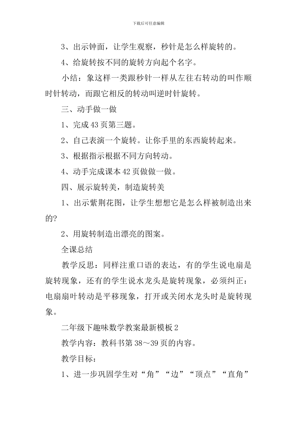 二年级下趣味数学教案模板_第2页