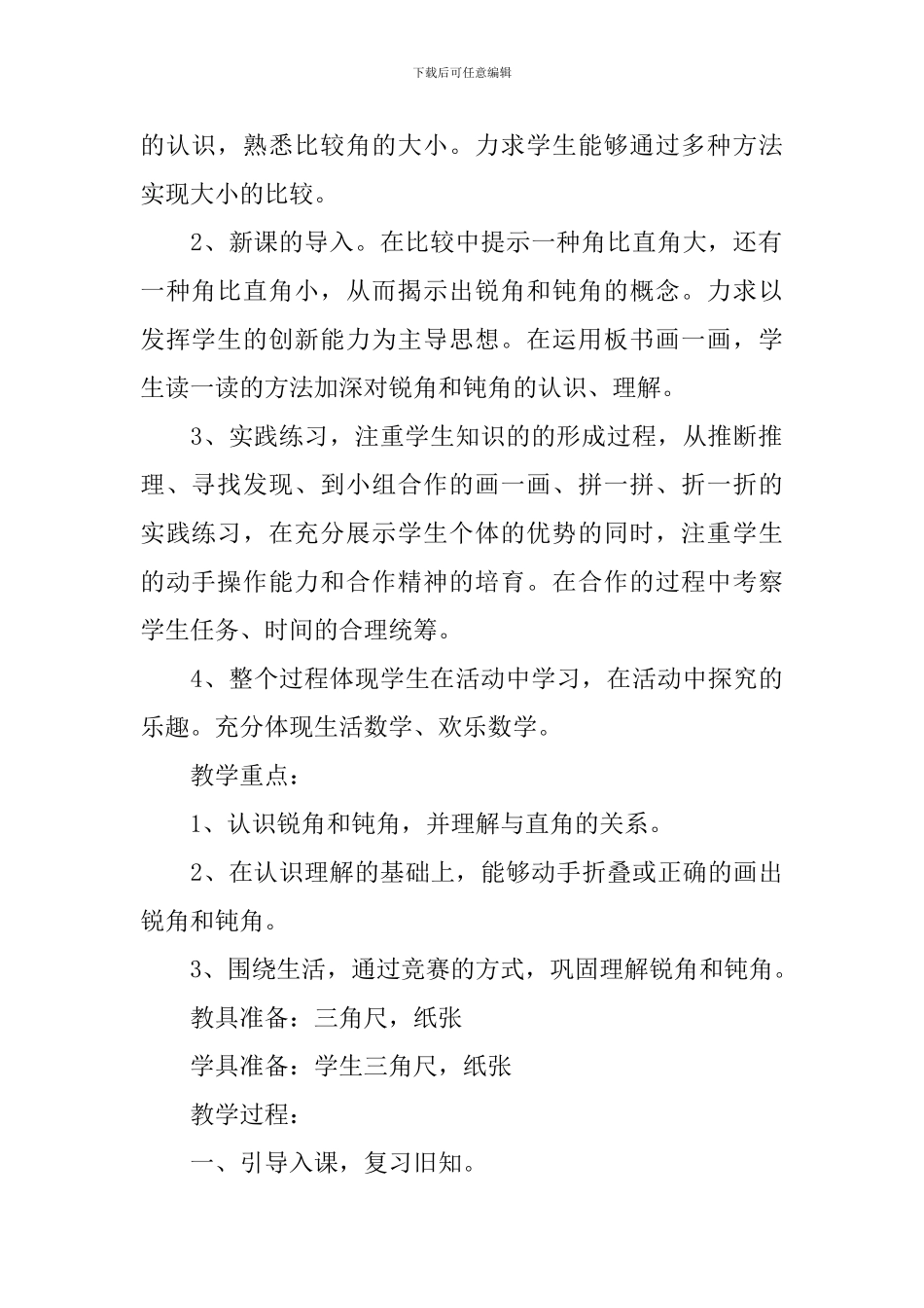 二年级下趣味数学教案模板_第3页