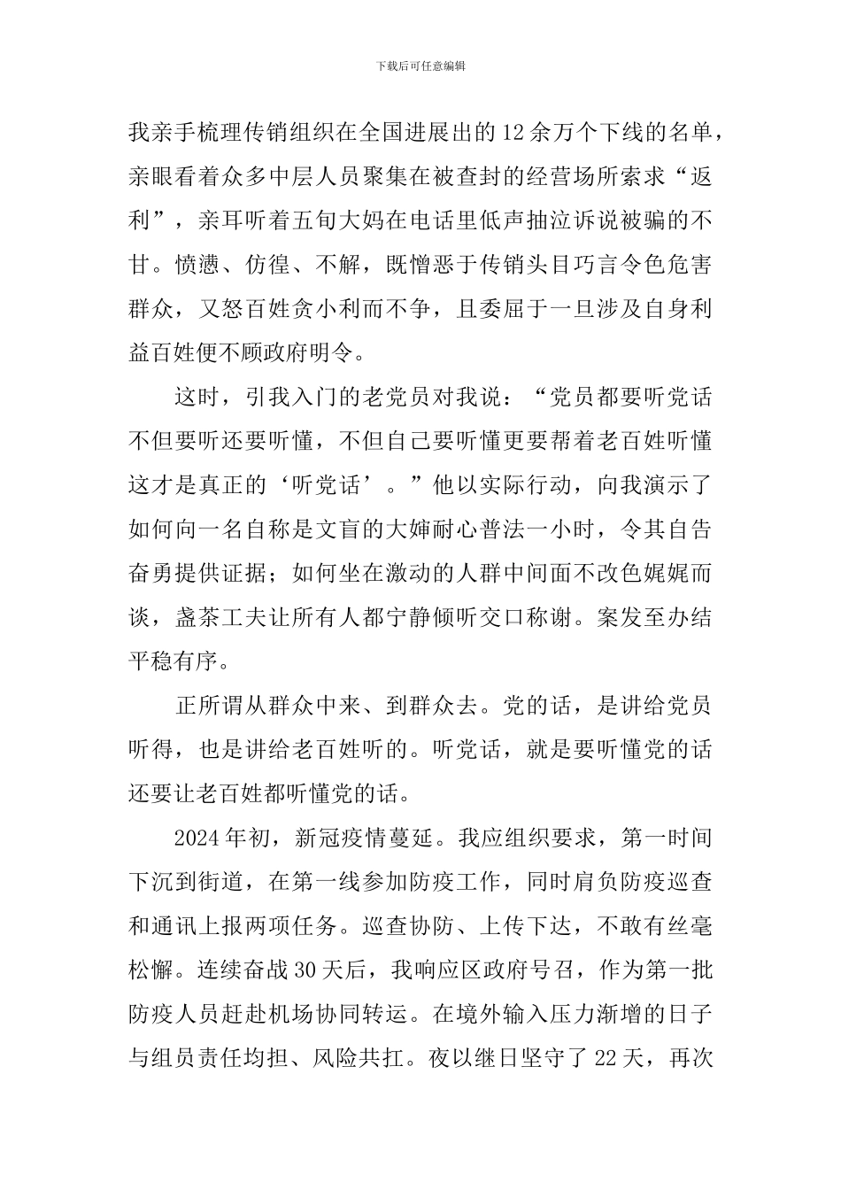 建党一百周年心得体会_第2页