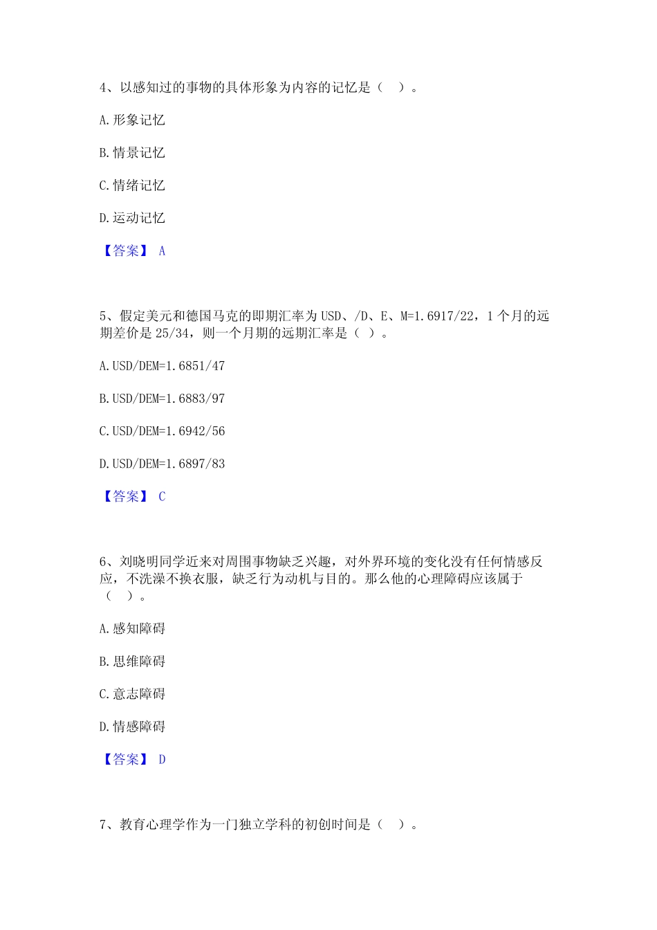 2023年-2024年高校教师资格证之高等教育心理学通关题库(附答案)_第2页