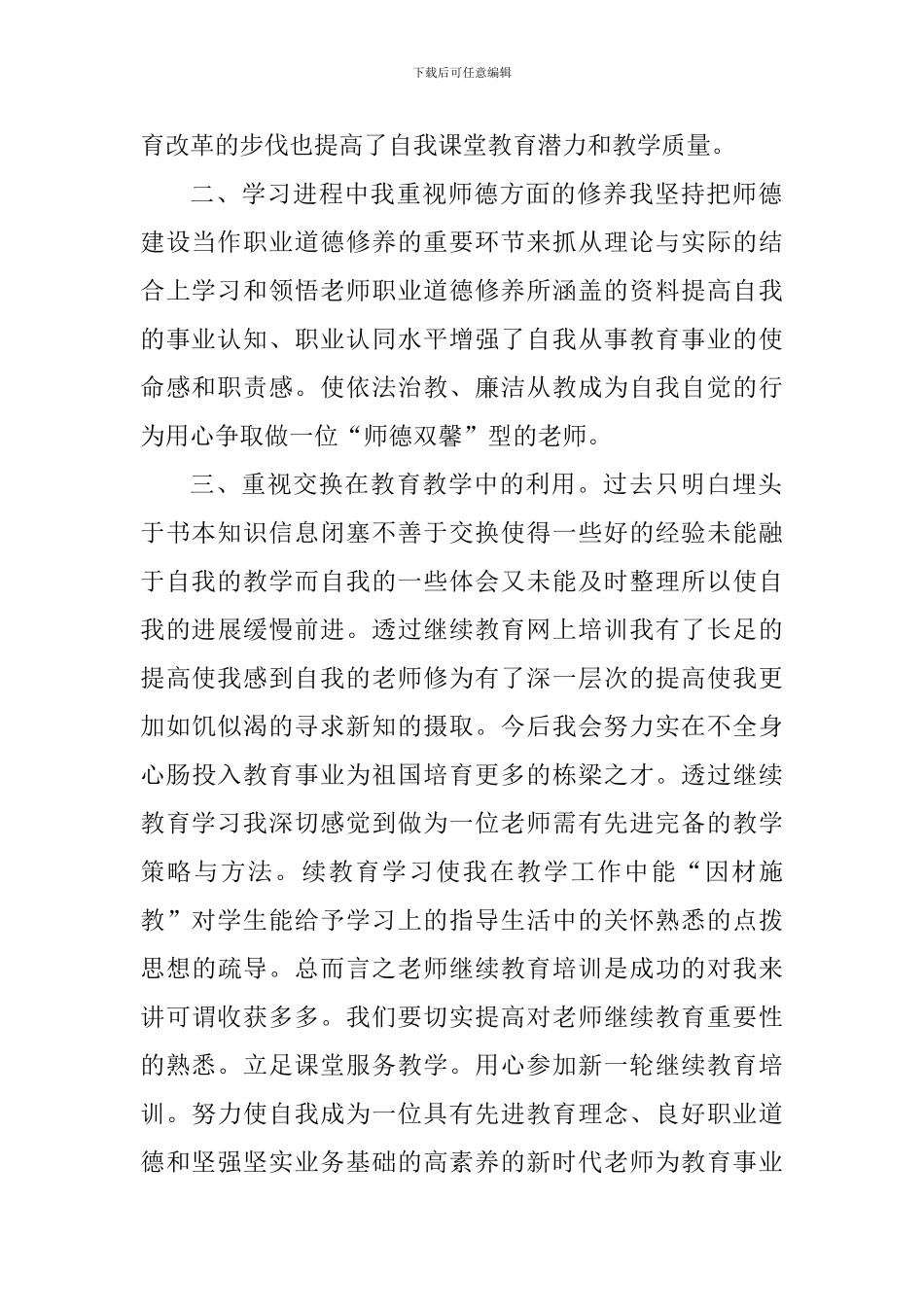 2024年继续教育学习心得体会_第2页