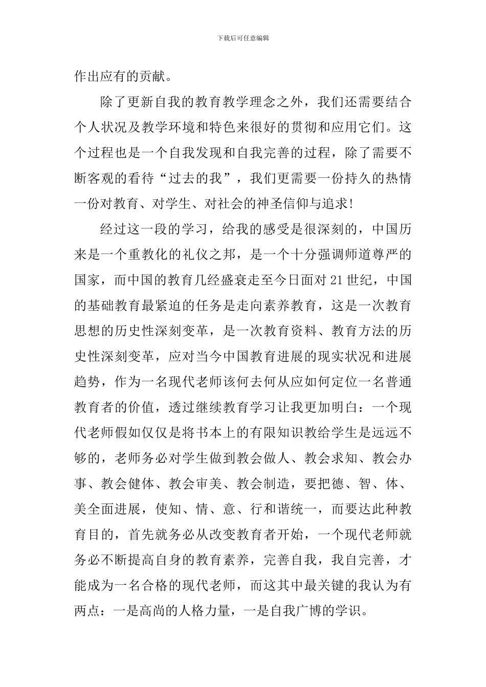 2024年继续教育学习心得体会_第3页