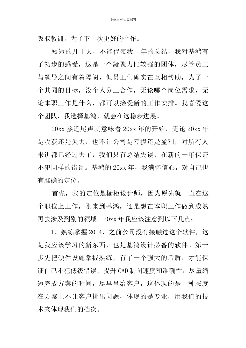 橱柜设计师培训工作总结_第2页