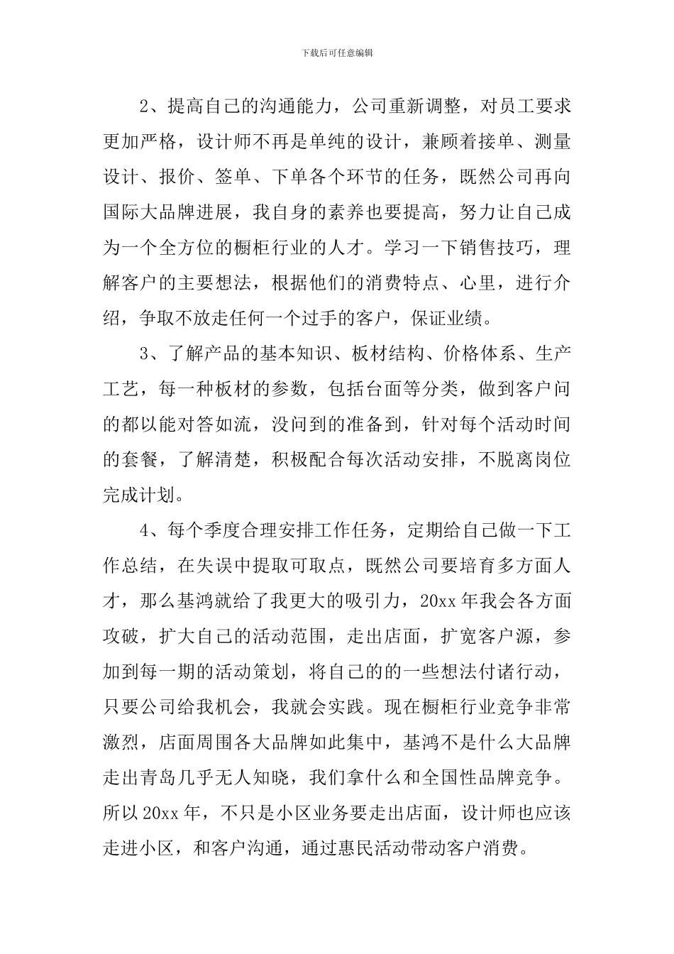 橱柜设计师培训工作总结_第3页