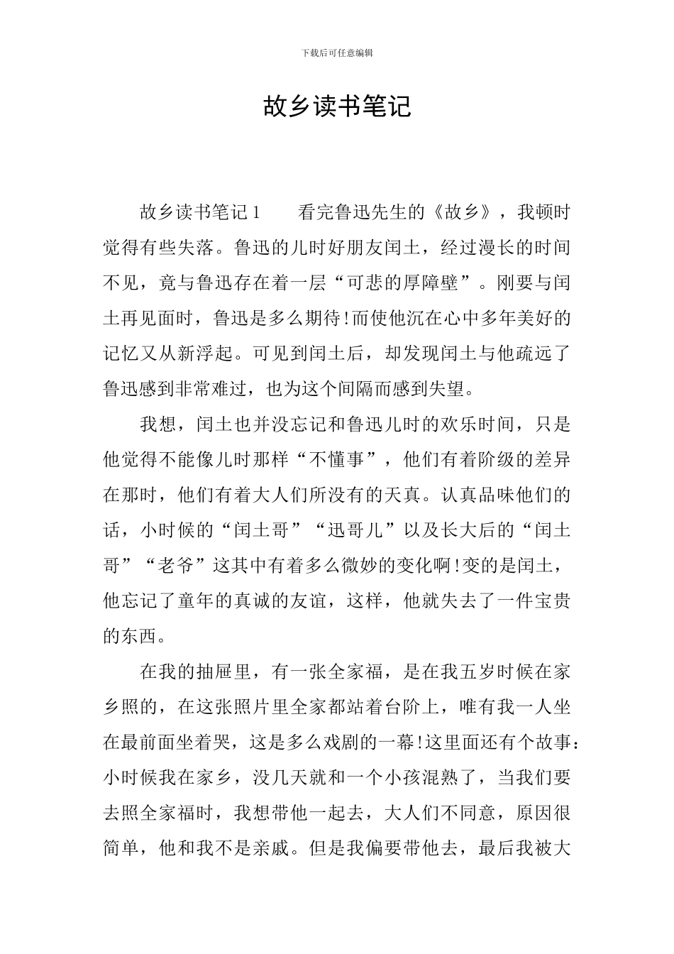 故乡读书笔记_第1页