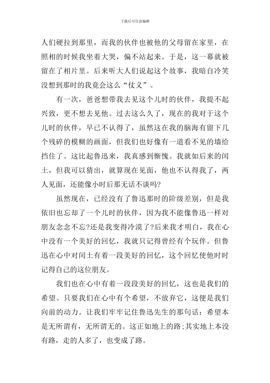 故乡读书笔记_第2页