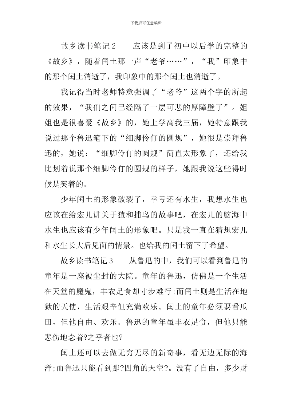 故乡读书笔记_第3页