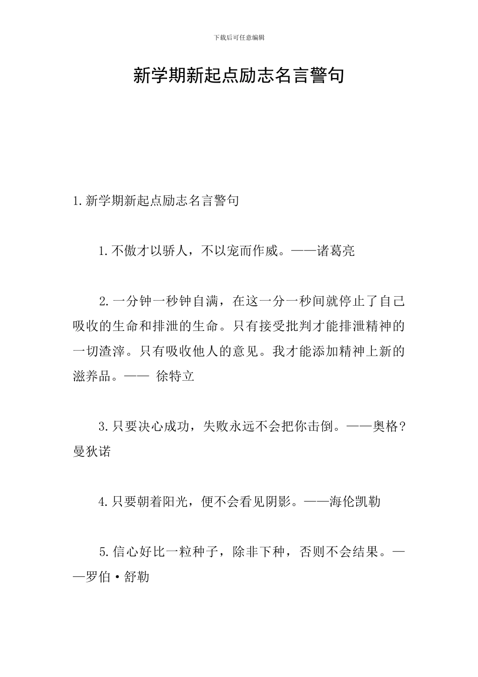 新学期新起点励志名言警句_第1页