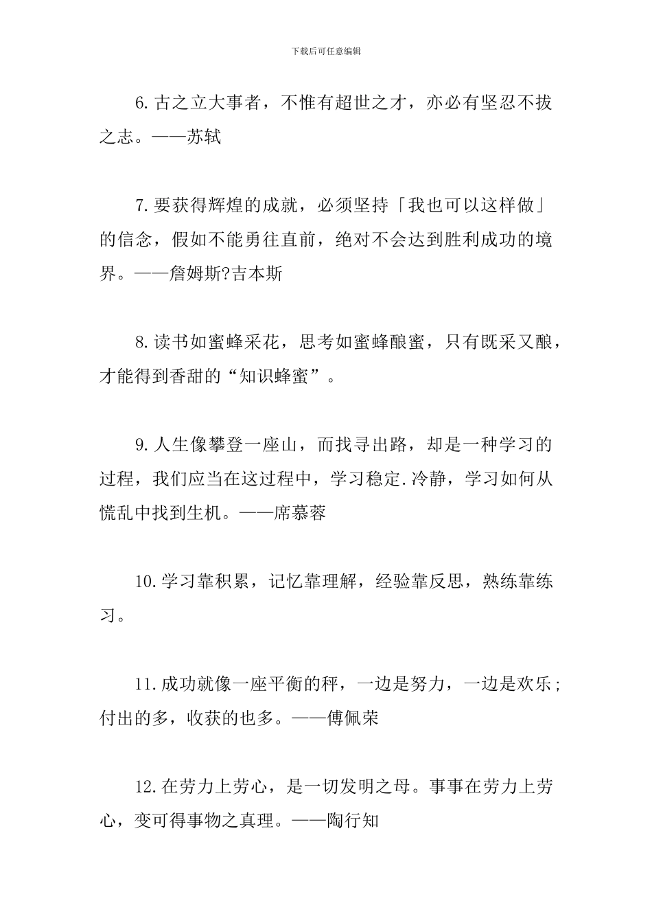 新学期新起点励志名言警句_第2页