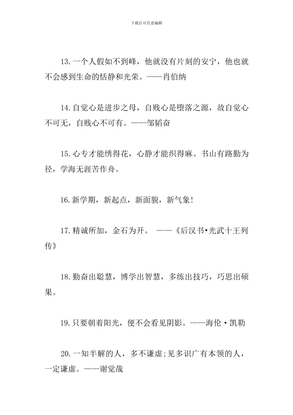 新学期新起点励志名言警句_第3页