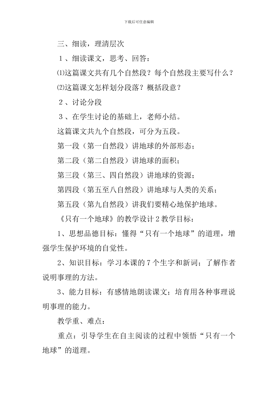 《只有一个地球》的教学设计_第2页
