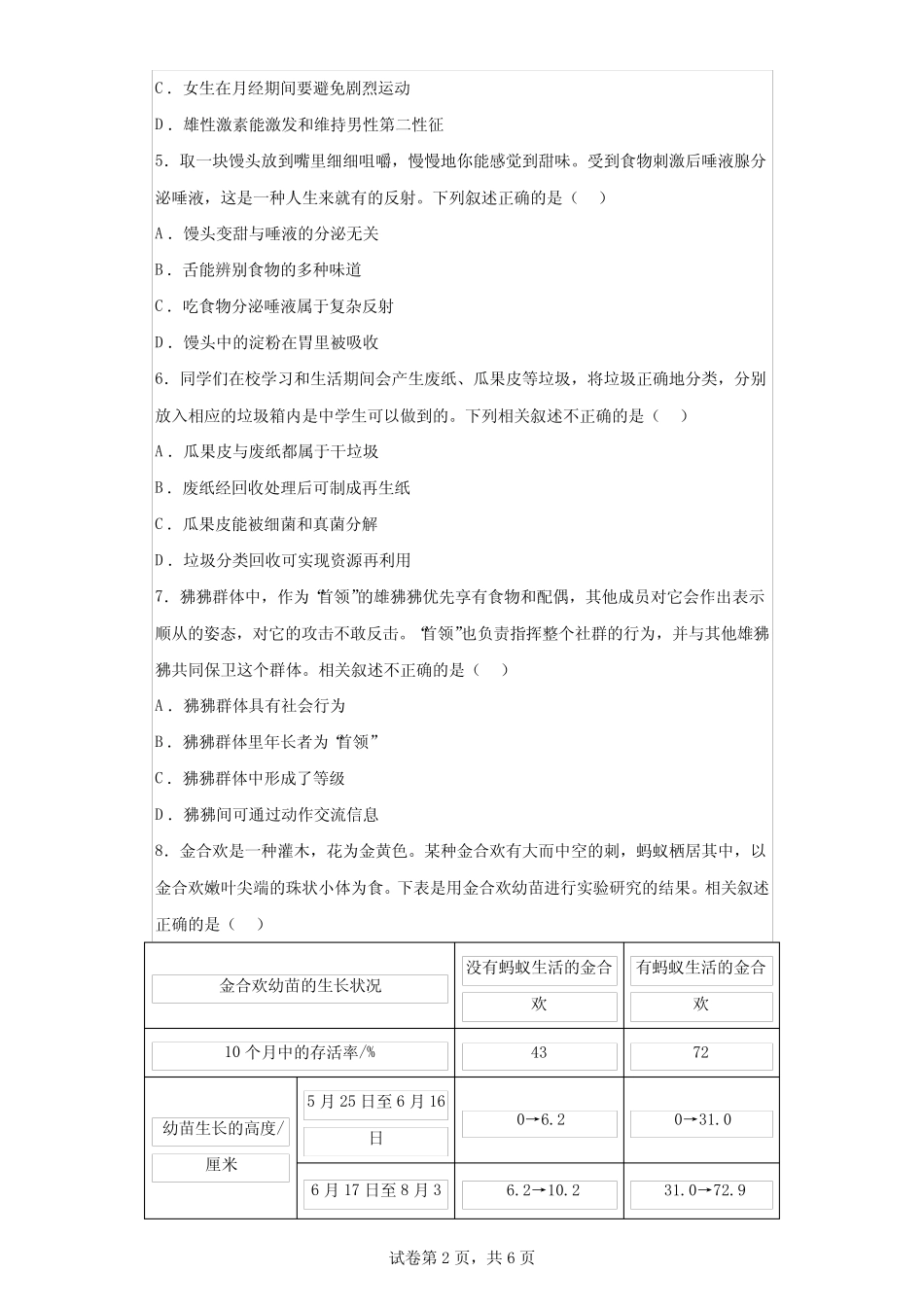 2023年贵州贵阳市初中学业水平考试生物试卷真题(答案详解) _第2页