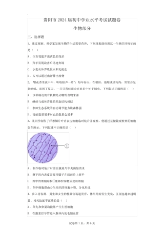 2023年贵州贵阳市初中学业水平考试生物试卷真题(答案详解) 