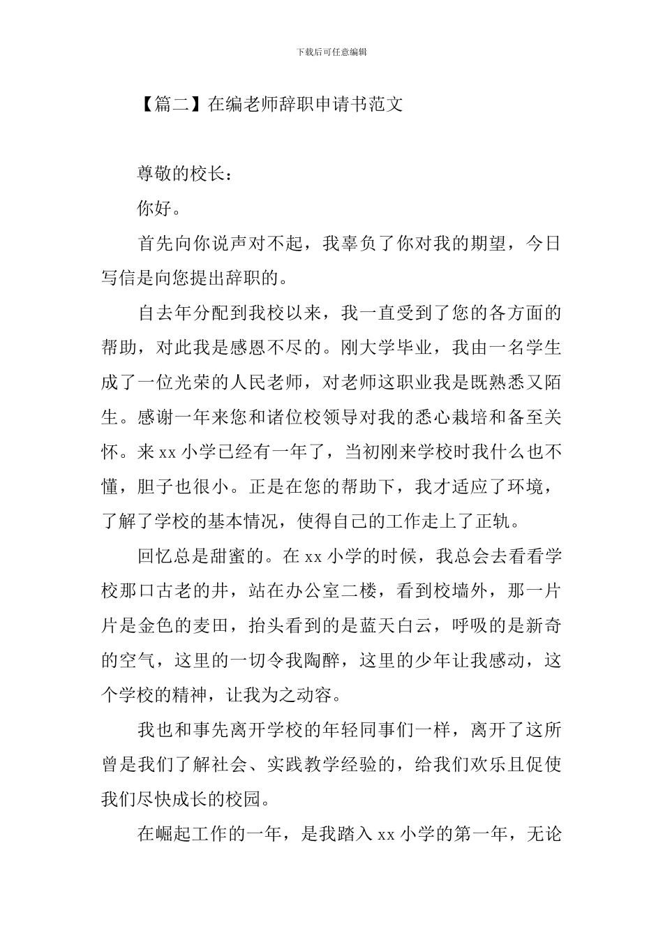在编教师辞职申请书范文大全_第2页
