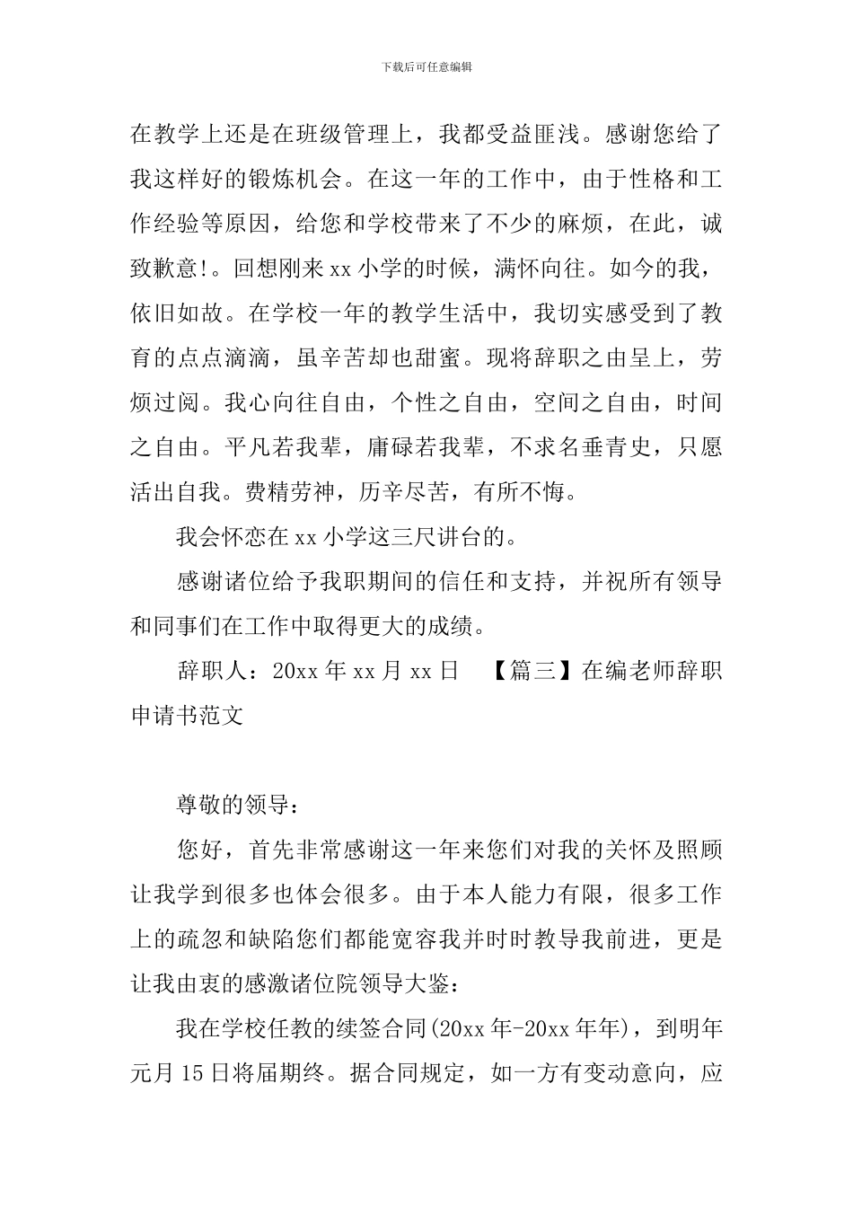 在编教师辞职申请书范文大全_第3页