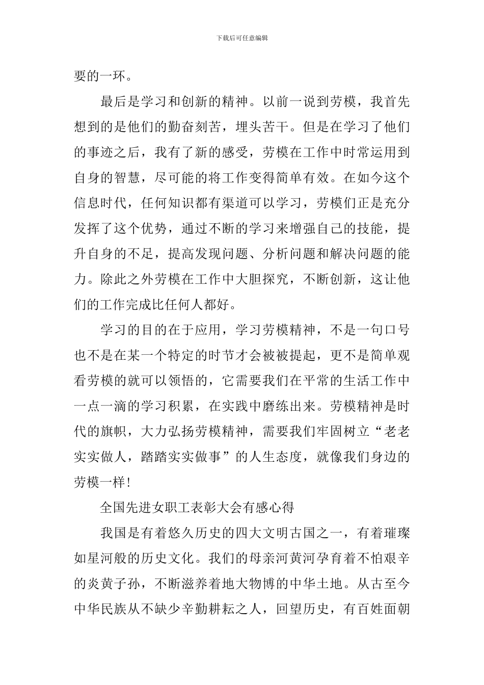 2024全国先进女职工表彰大会有感心得最新_第2页