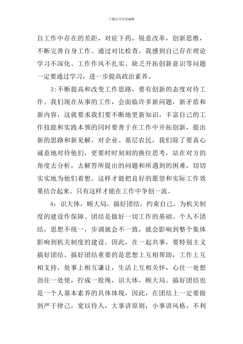 机关作风整顿心得体会3篇_第2页