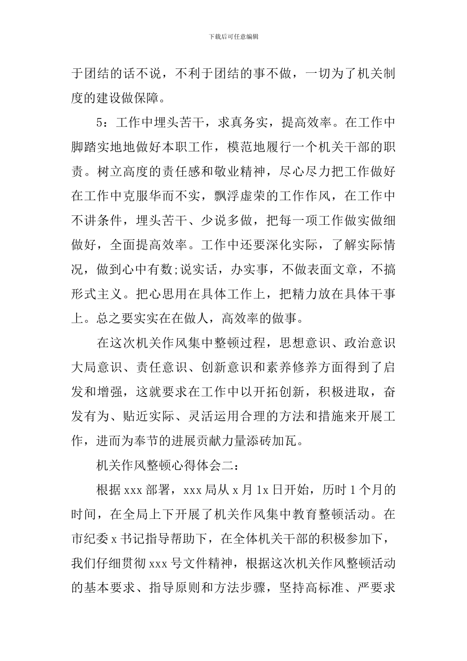 机关作风整顿心得体会3篇_第3页