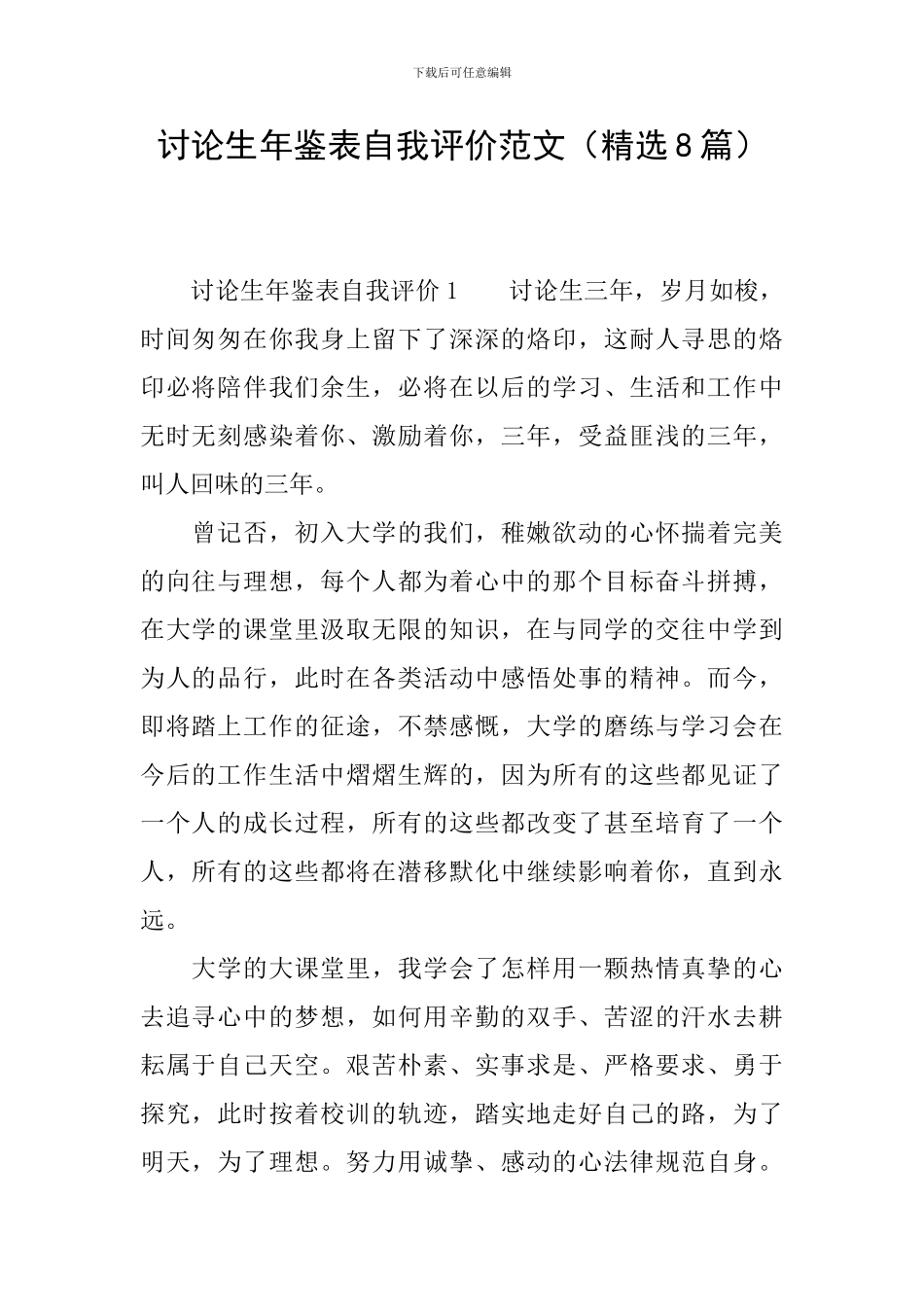 研究生年鉴表自我评价范文_第1页