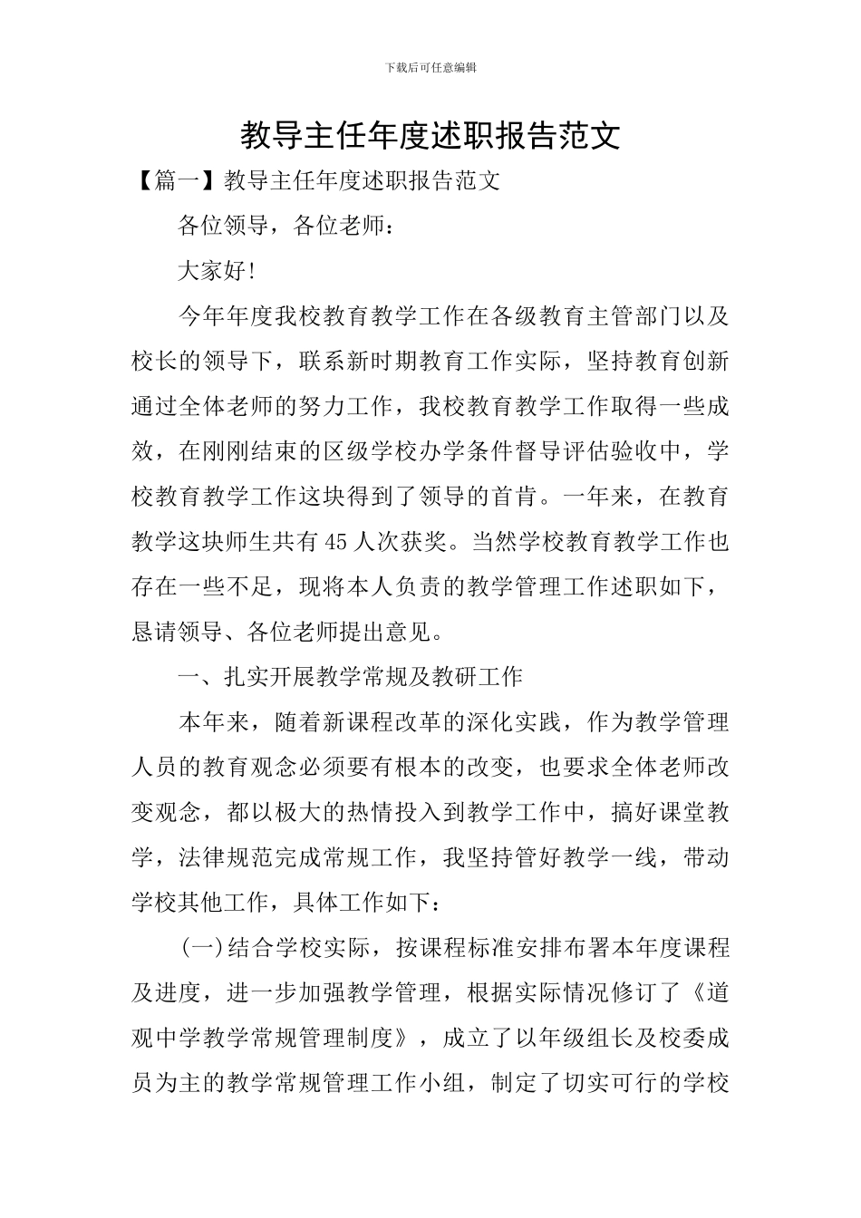 教导主任年度述职报告范文_第1页