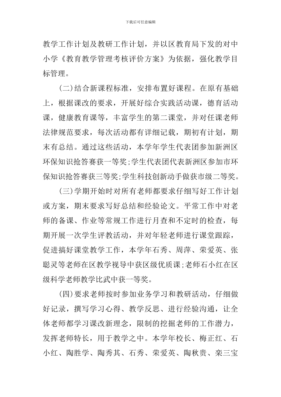 教导主任年度述职报告范文_第2页