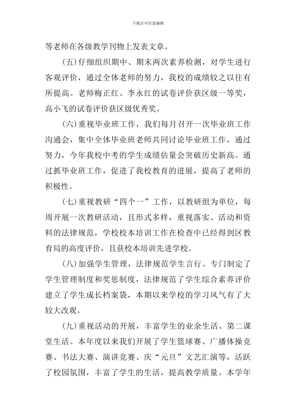 教导主任年度述职报告范文_第3页