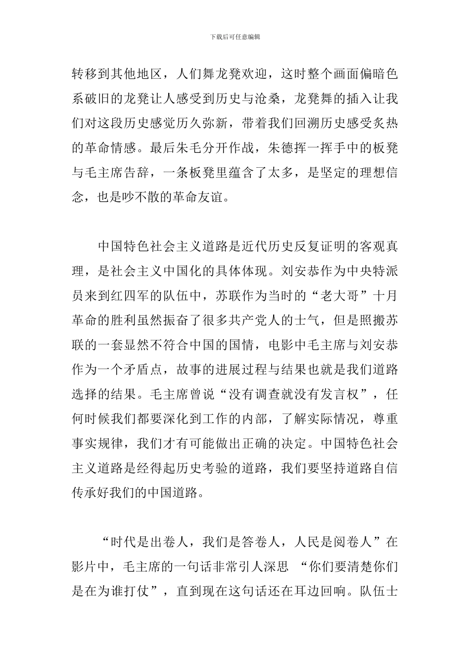 2024年古田军号观后感言范文_第2页