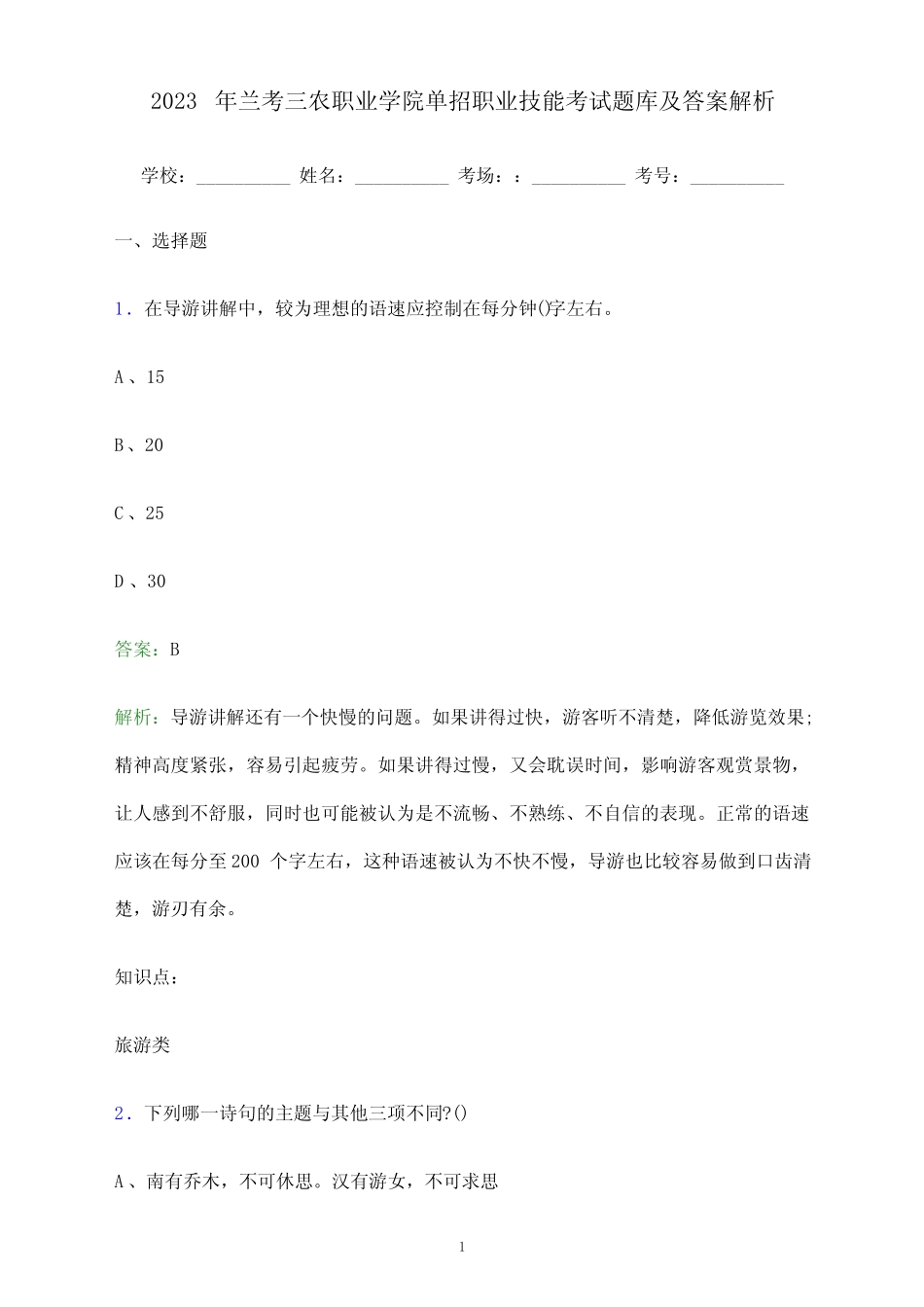 兰考三农职业学院单招职业技能考试题库及答案解析 _第1页