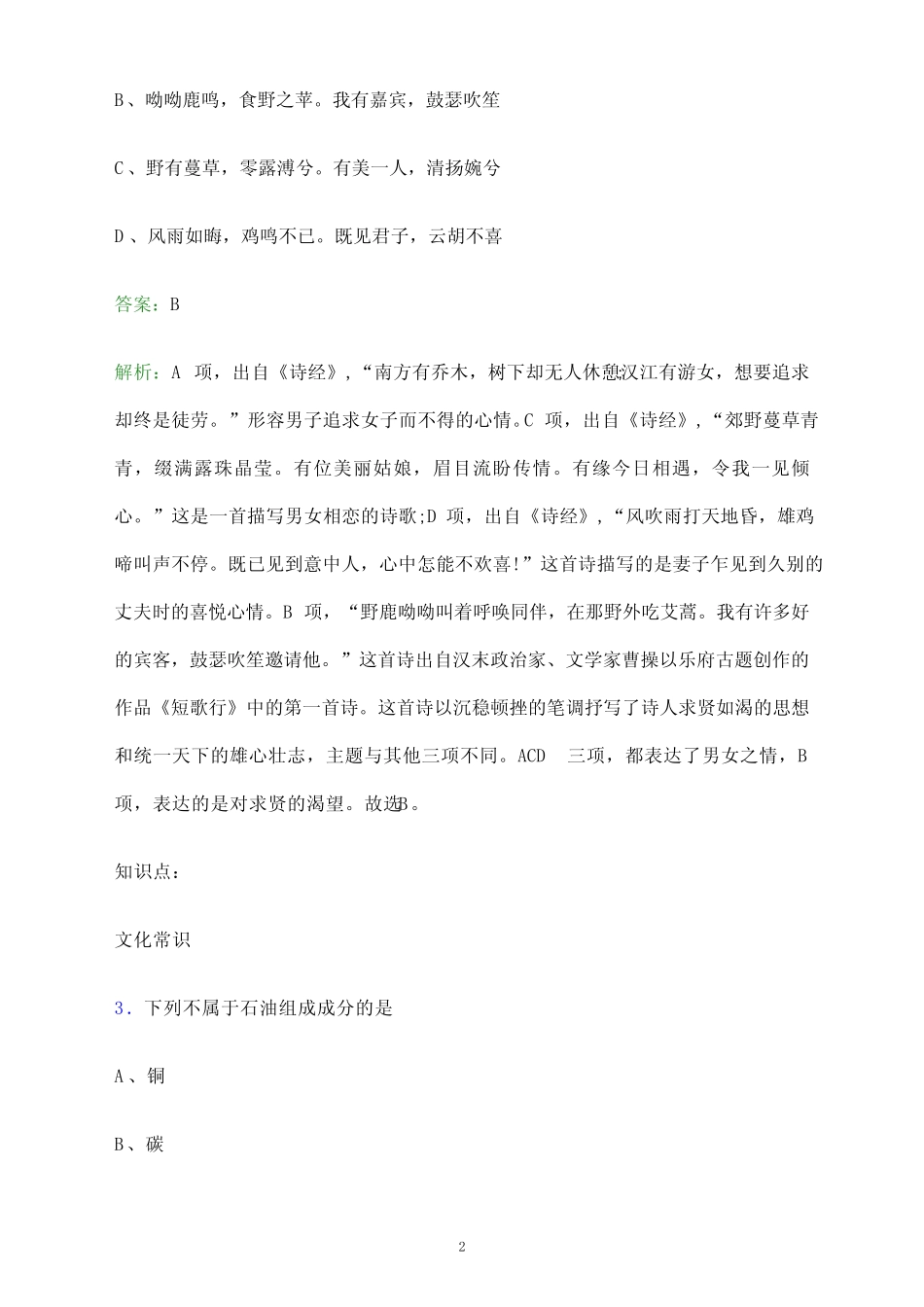 兰考三农职业学院单招职业技能考试题库及答案解析 _第2页