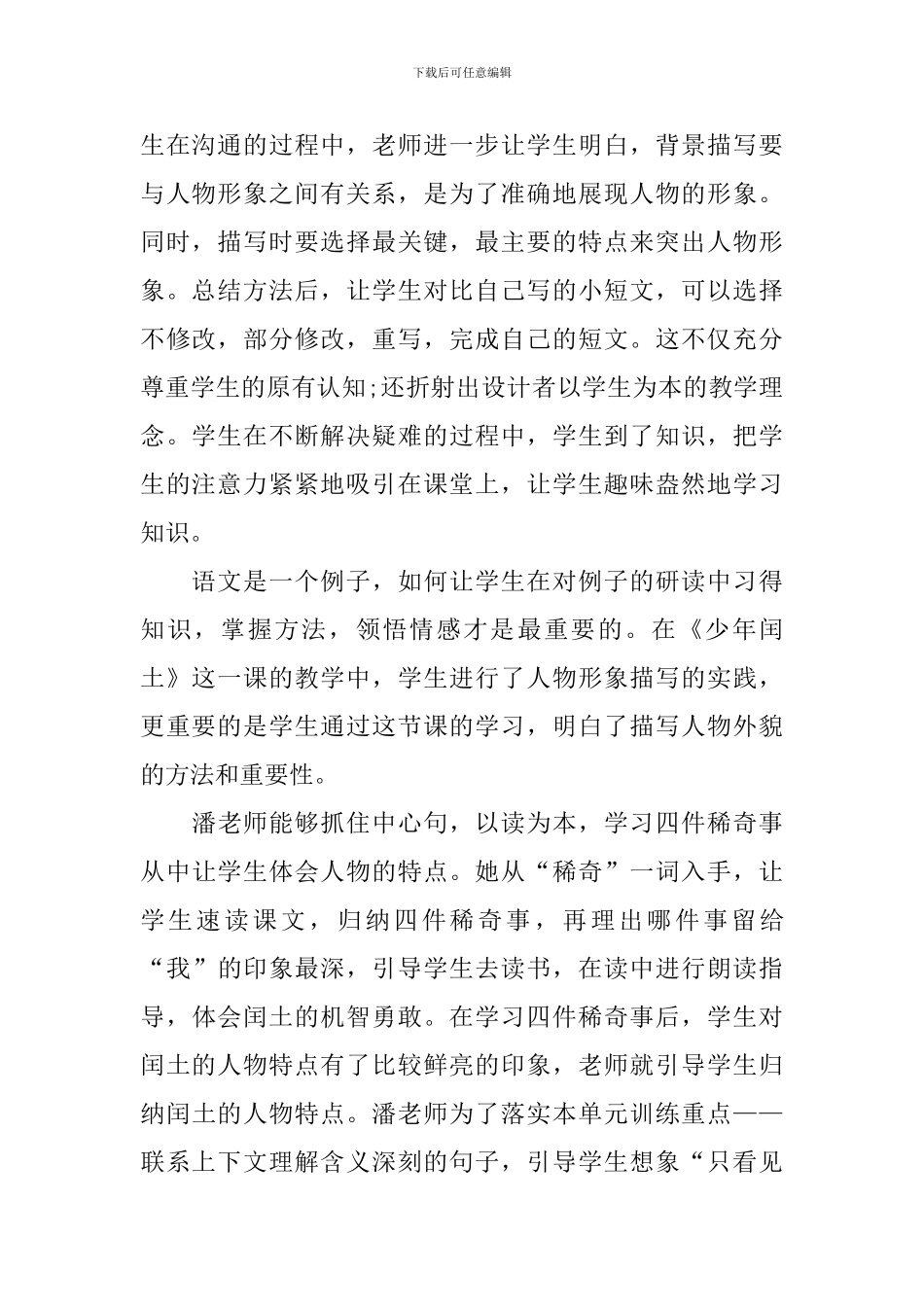 关于少年闰土的评课稿_第2页