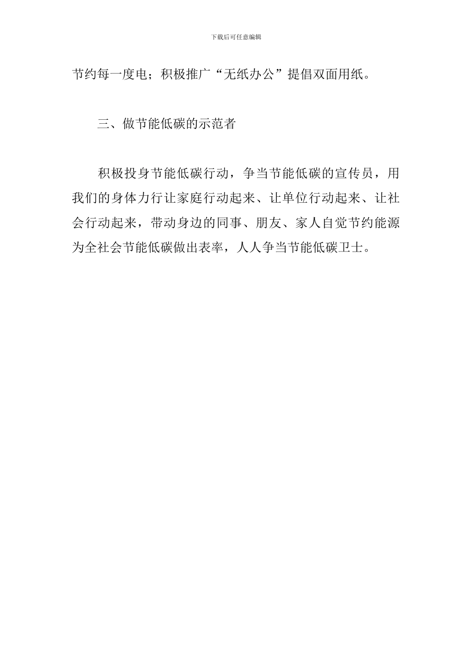 2024年节能低碳倡议书模板_第2页