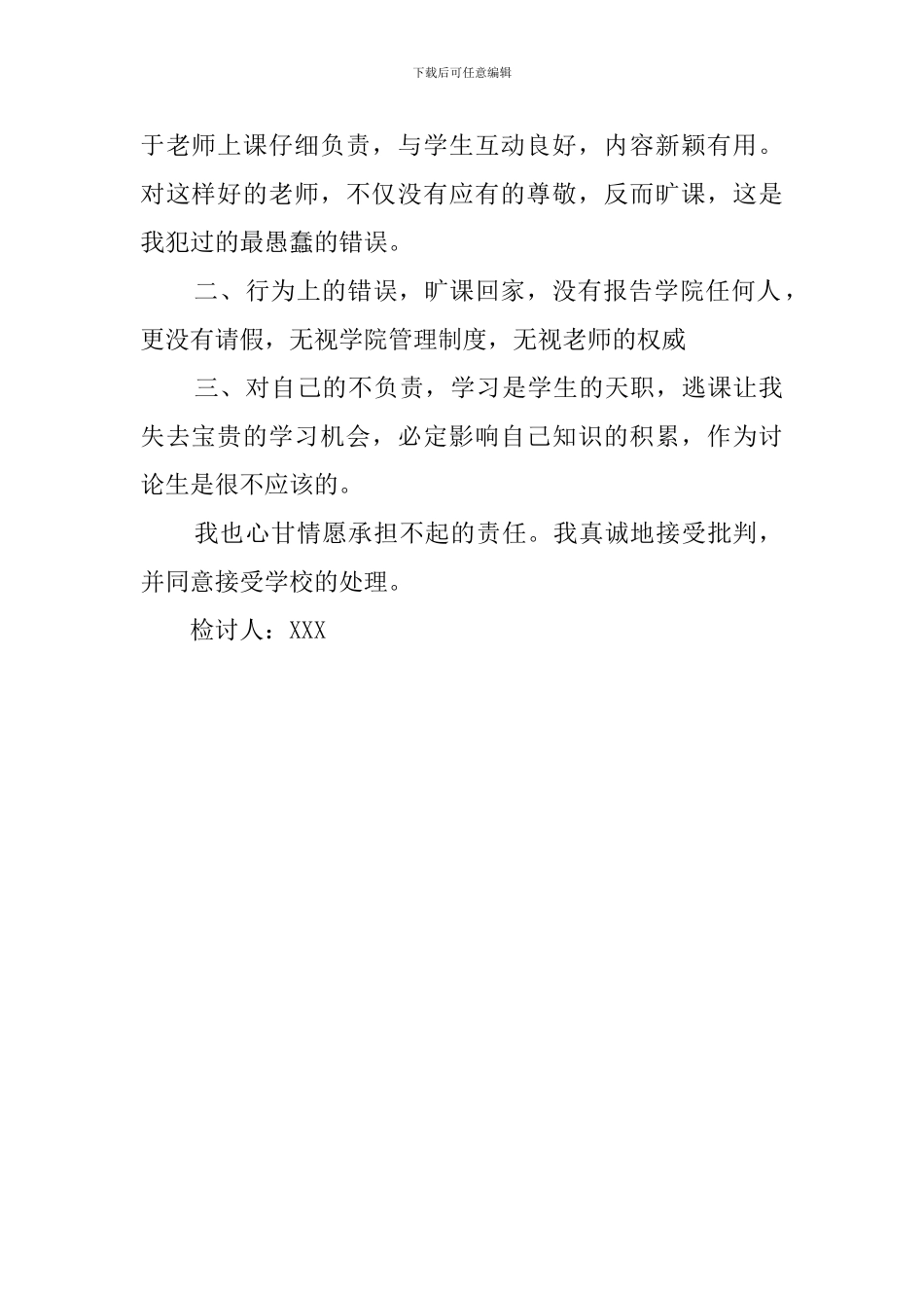 爬墙的检讨书_第2页