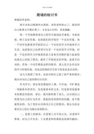 爬墙的检讨书