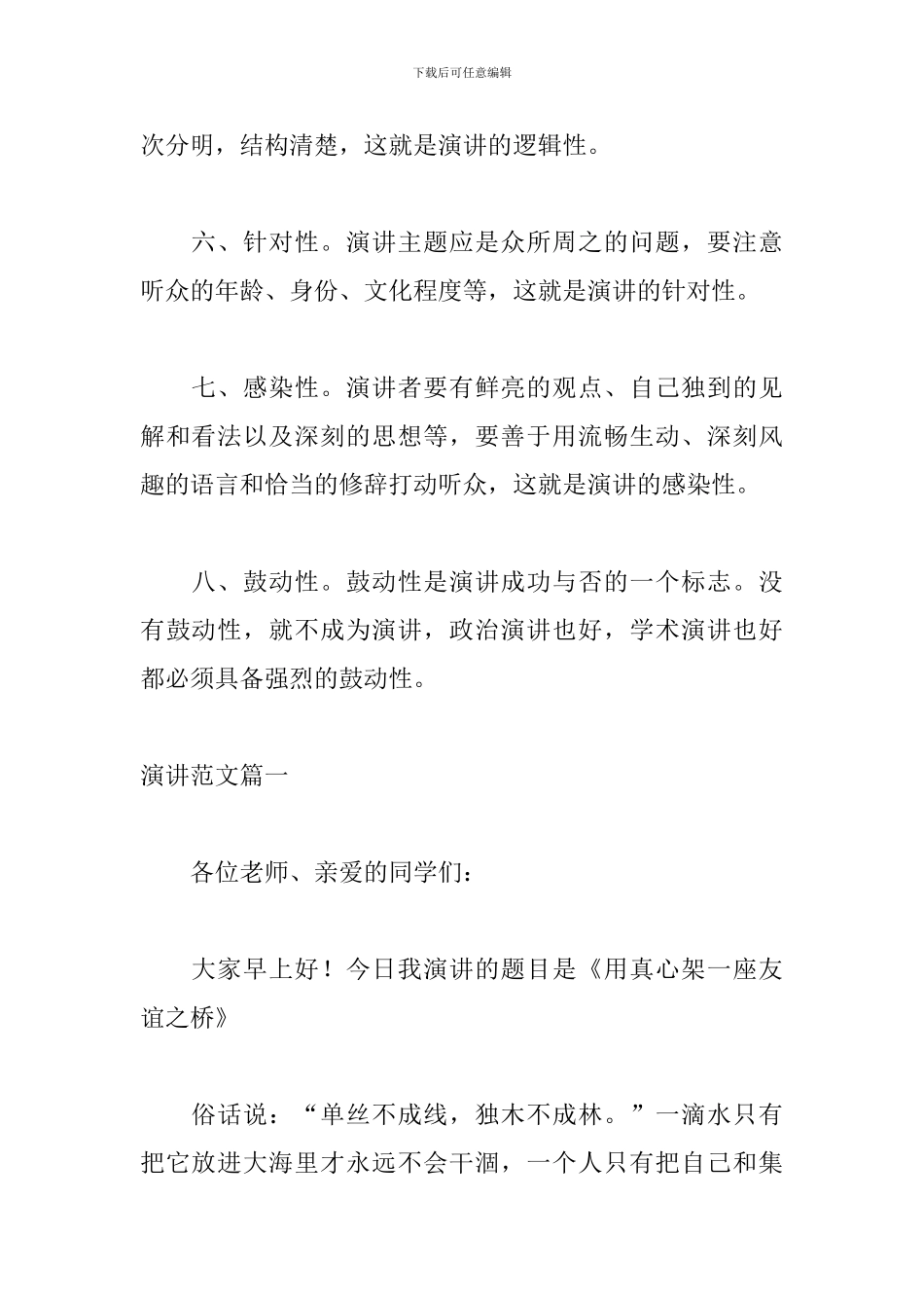 演讲的特点有哪些_第2页