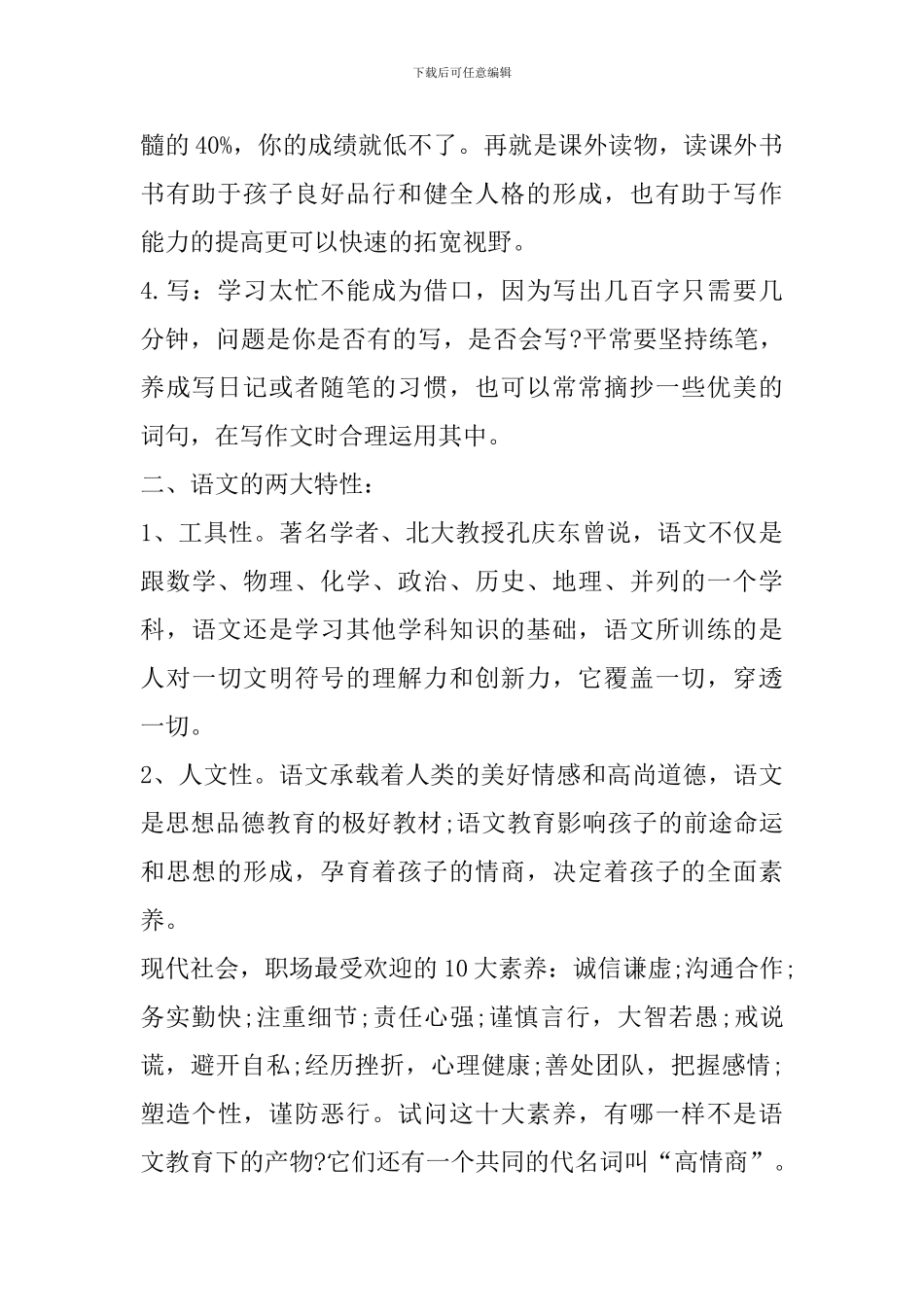 作文积累的心得体会_第2页