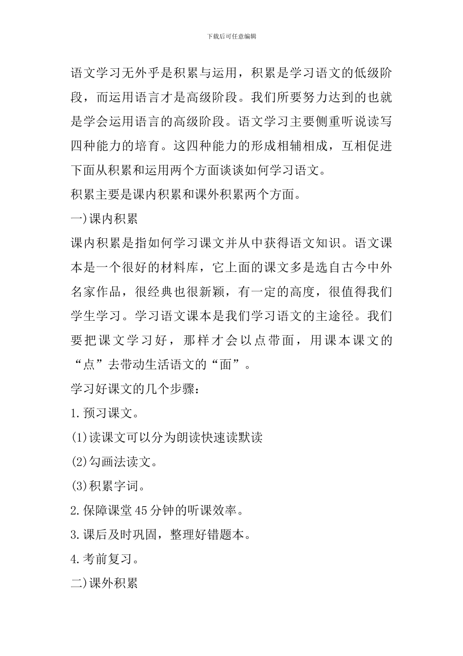 作文积累的心得体会_第3页