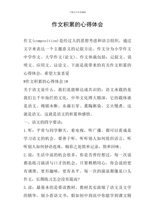作文积累的心得体会
