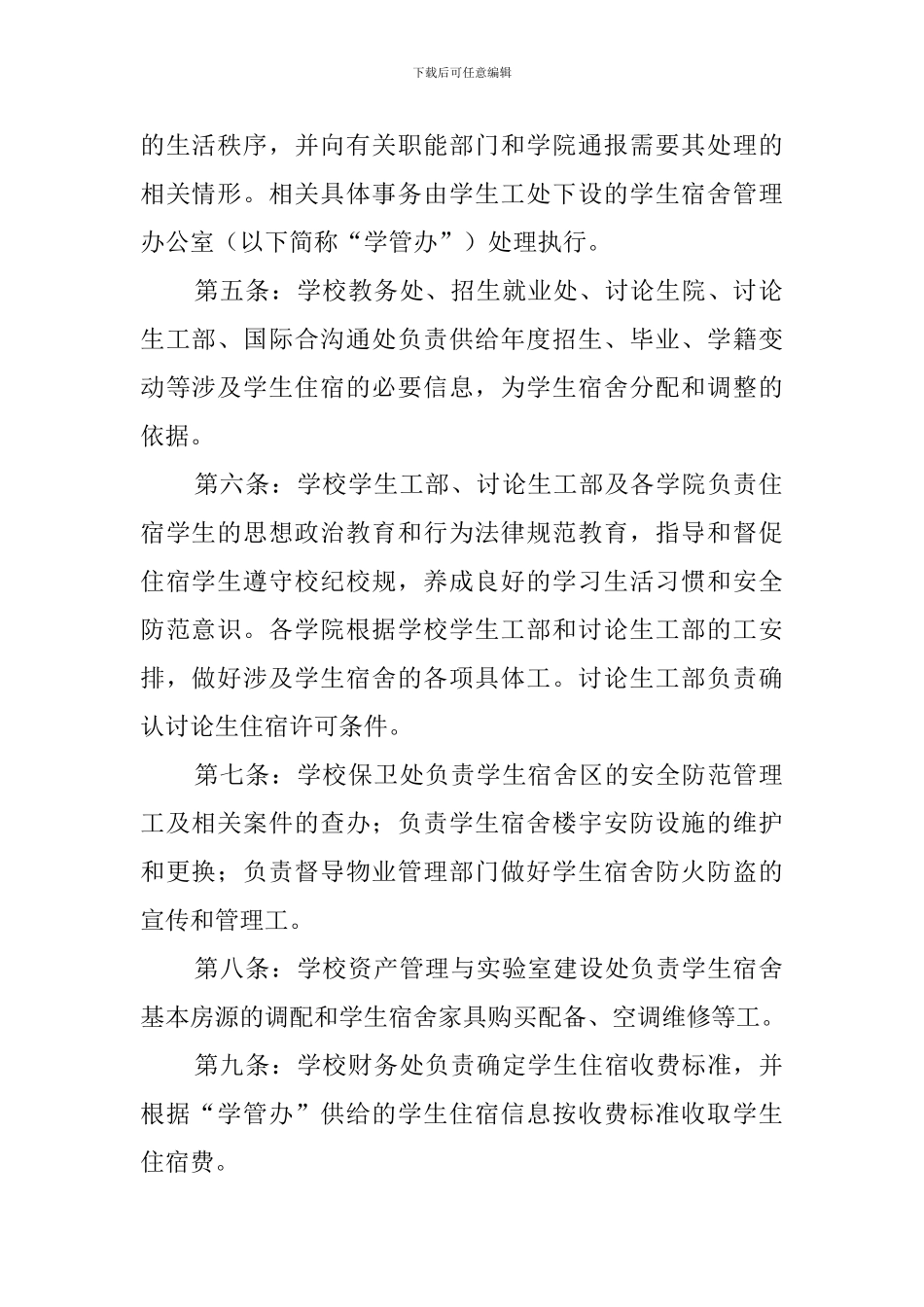 寝室管理制度_第2页