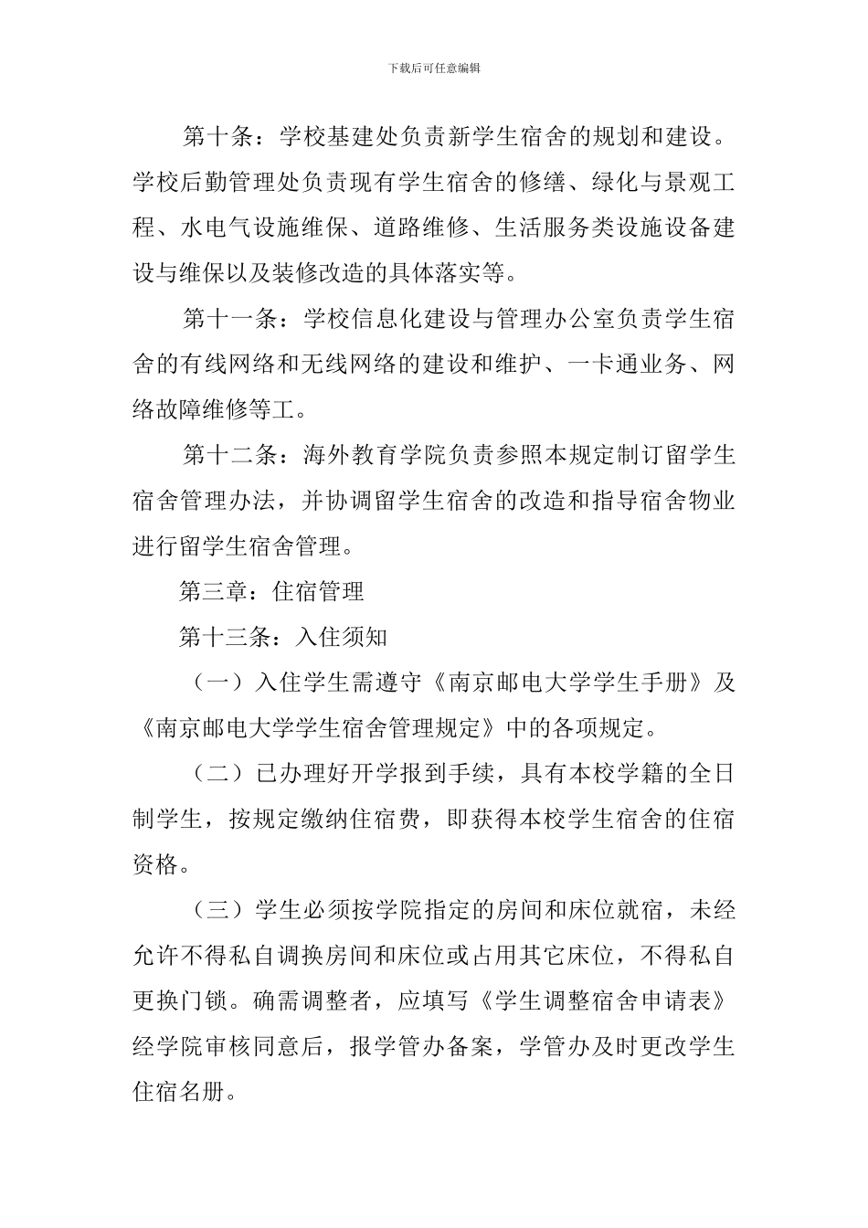 寝室管理制度_第3页