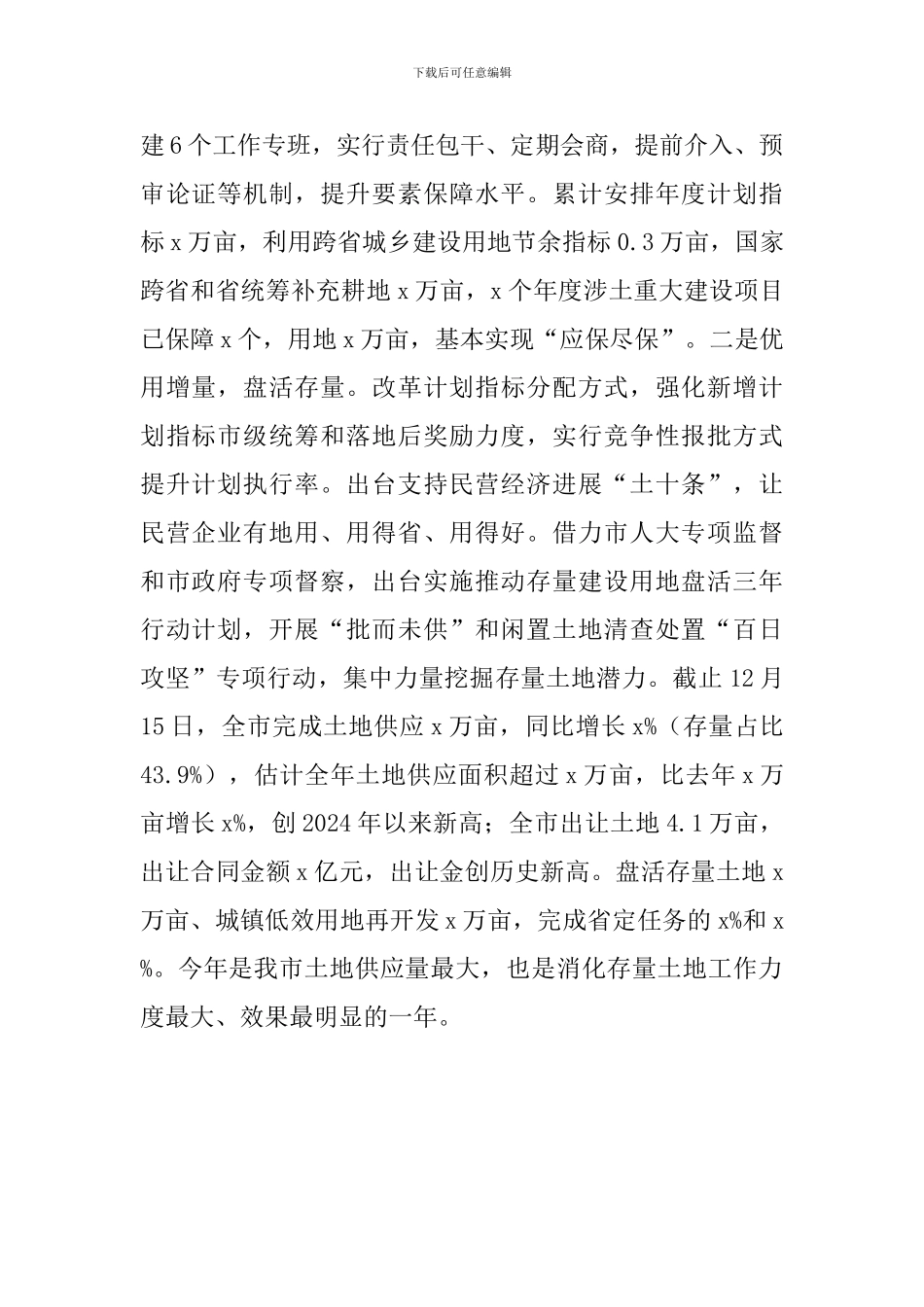 2024年度全市国土资源工作总结与2024年度法治政府建设工作总结_第2页