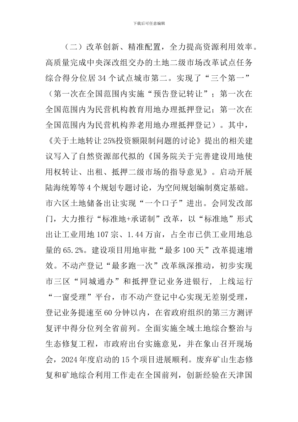 2024年度全市国土资源工作总结与2024年度法治政府建设工作总结_第3页