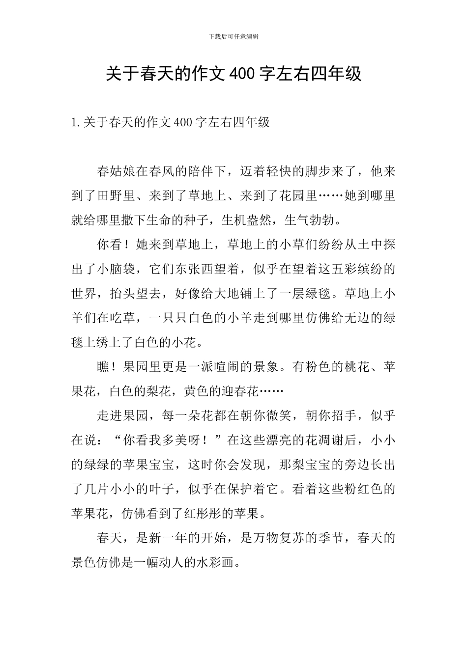 关于春天的作文400字左右四年级_第1页