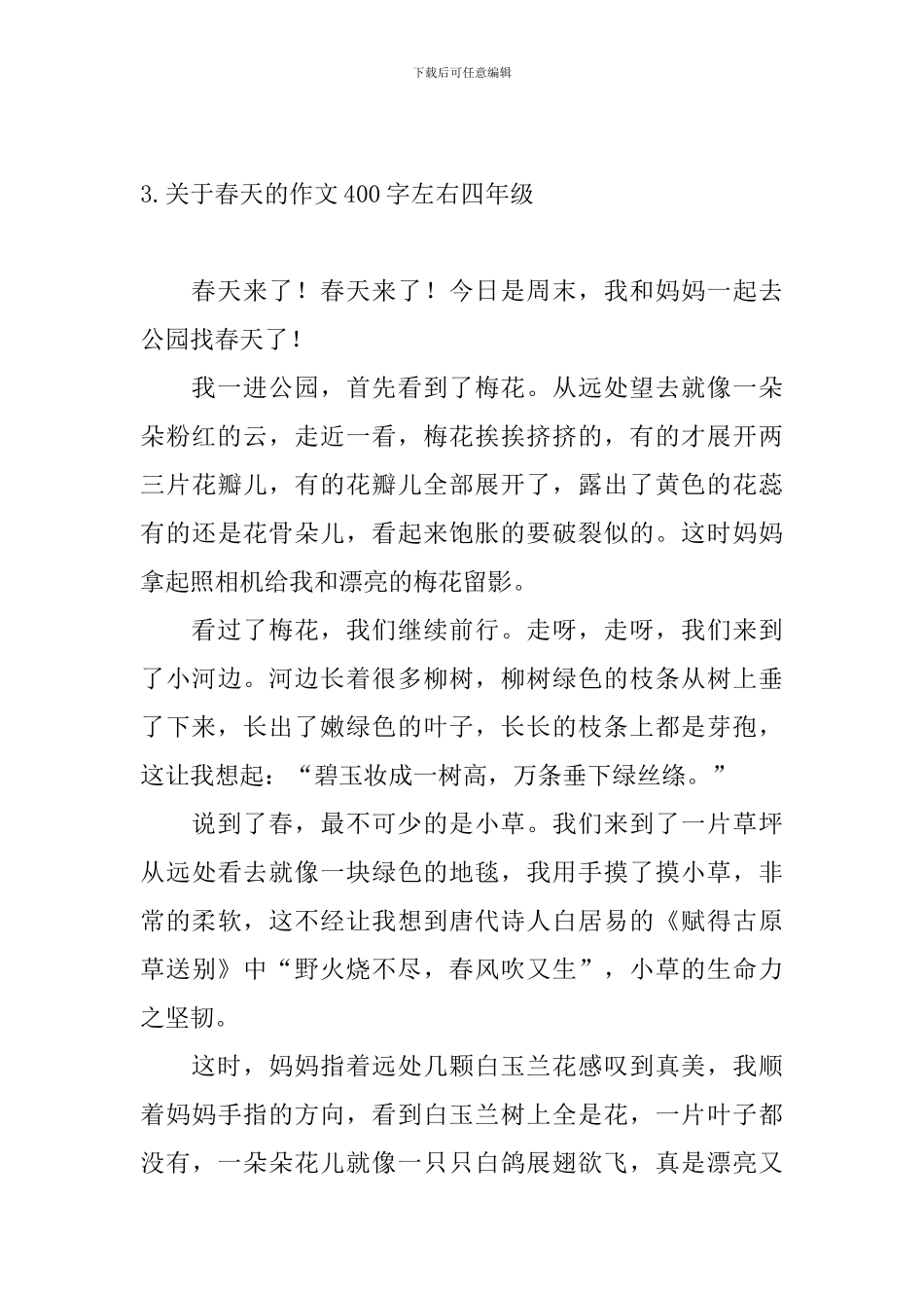 关于春天的作文400字左右四年级_第3页