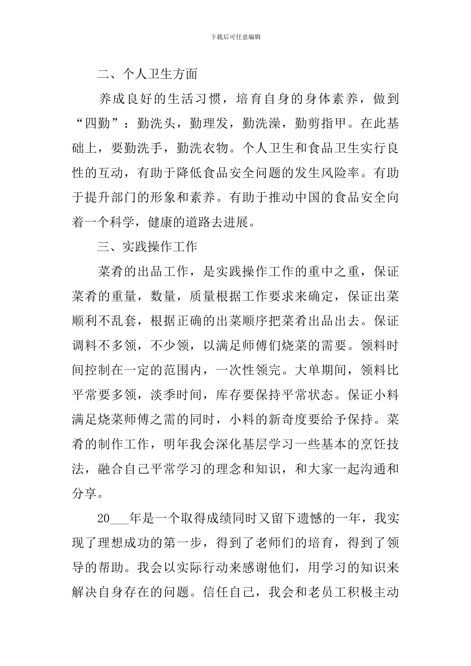 厨师工作总结_第2页