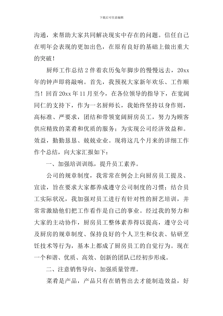 厨师工作总结_第3页