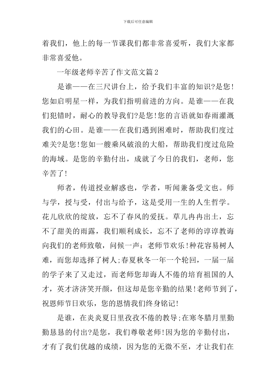 一年级老师辛苦了作文7篇_第2页