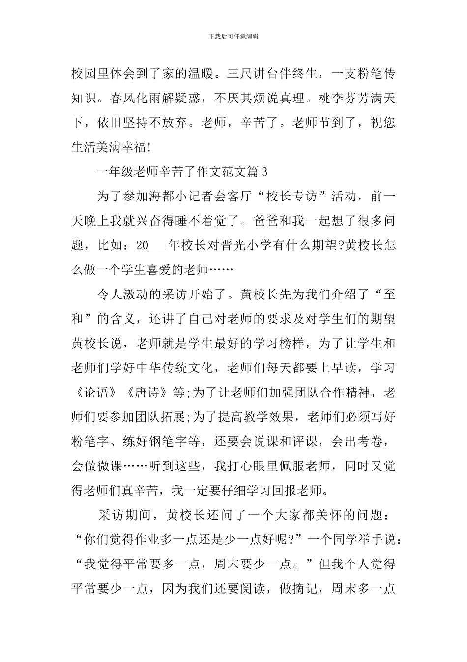 一年级老师辛苦了作文7篇_第3页
