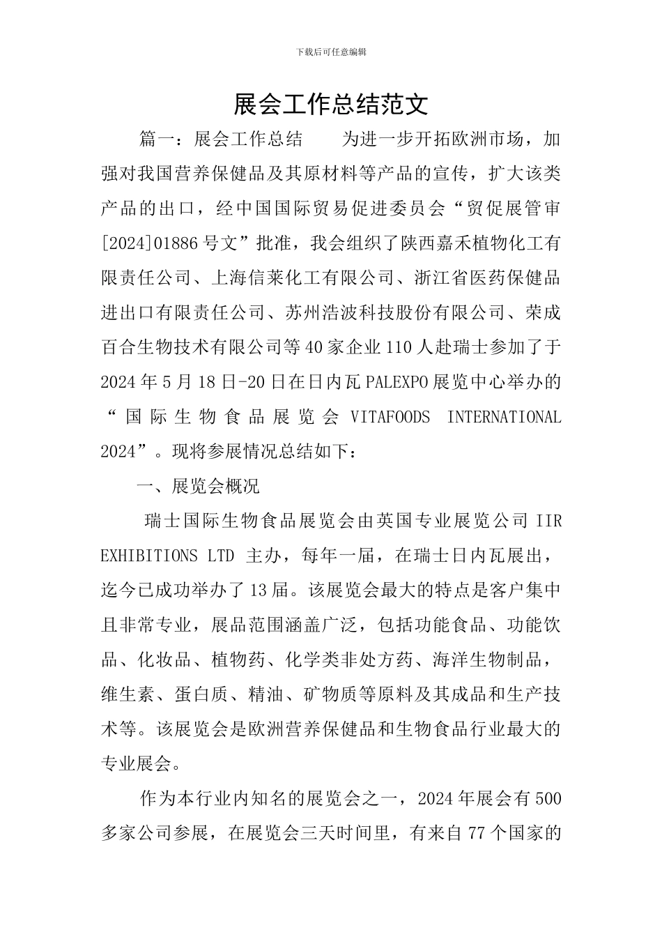 展会工作总结范文_第1页