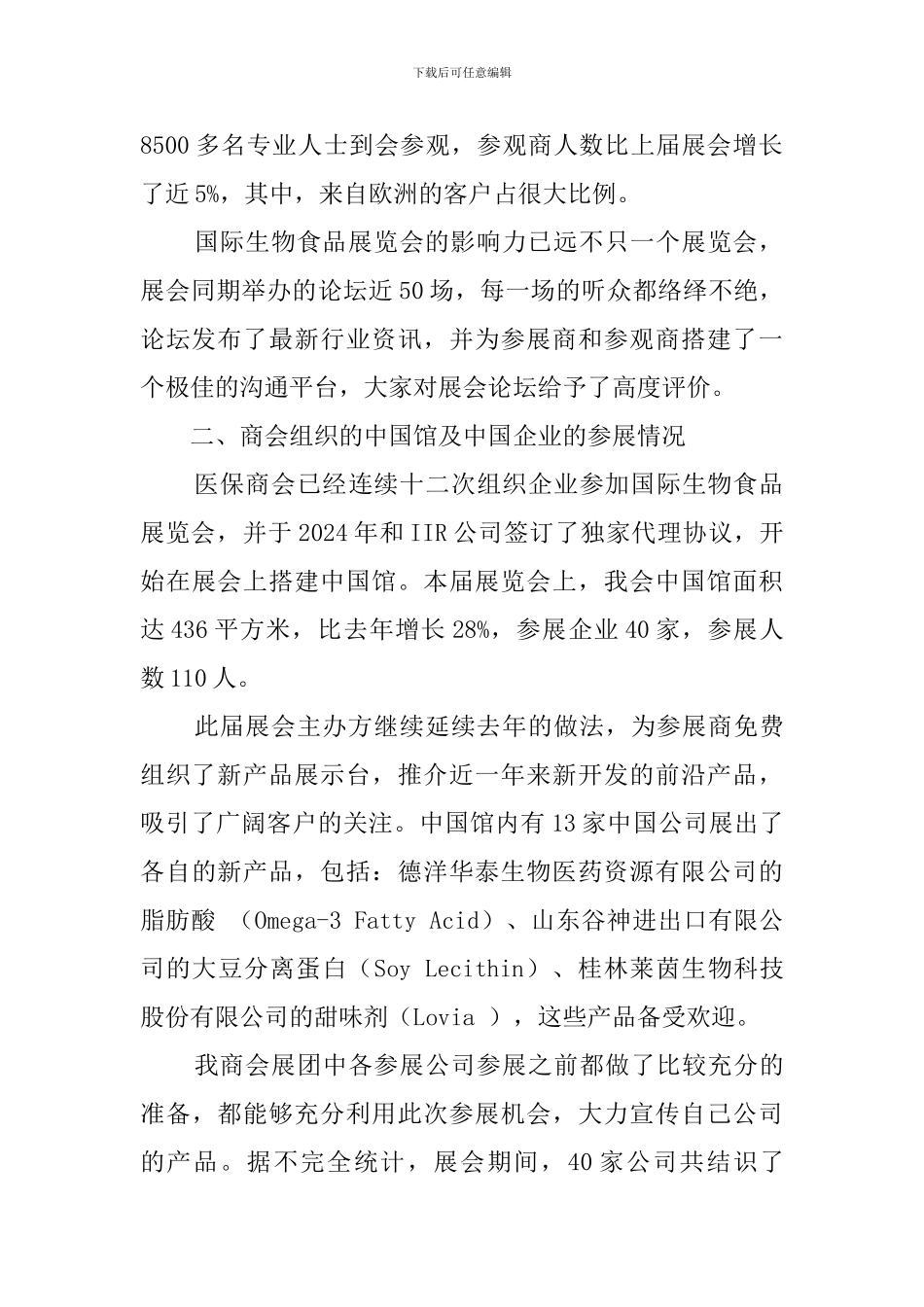 展会工作总结范文_第2页