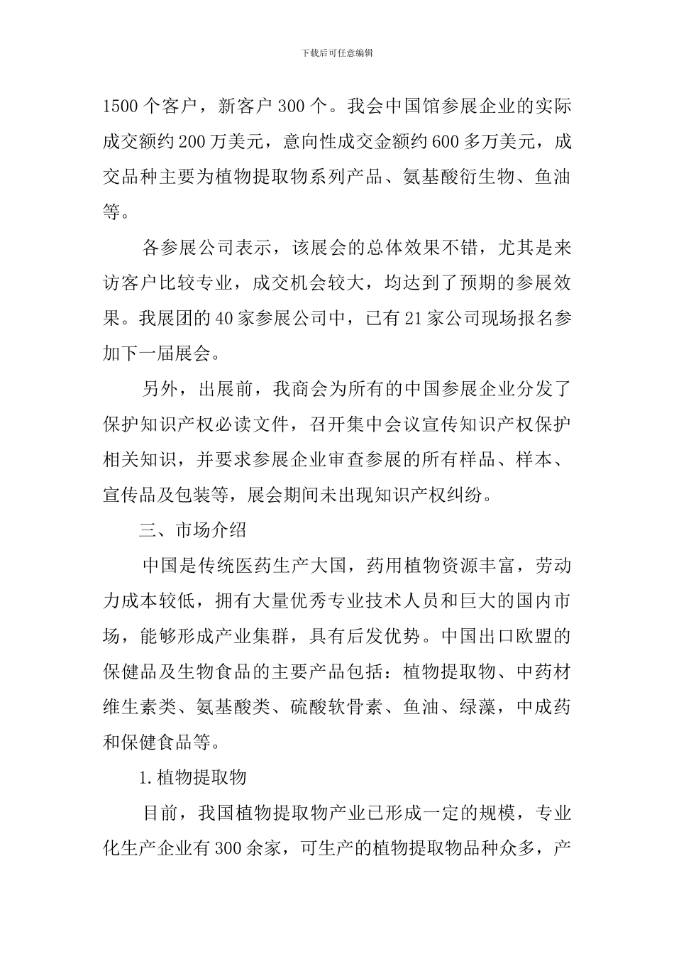 展会工作总结范文_第3页
